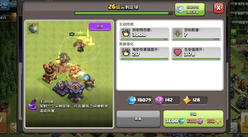 部落冲突尖刺足球值得买吗