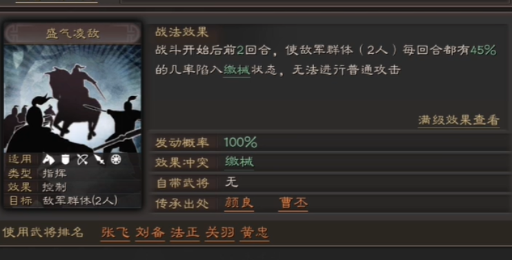 三国志战略版什么阵容克制皇马枪 三国志战略版什么阵容克制皇马枪