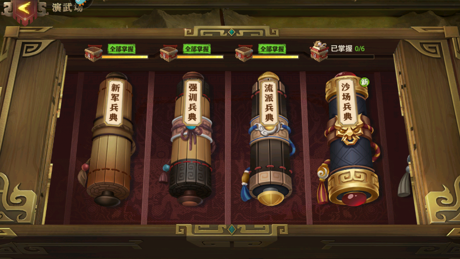 少年三国志兵典沙场红颜篇怎么过