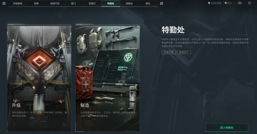 三角洲行动特勤处补给在哪里 三角洲行动特勤处补给在哪里