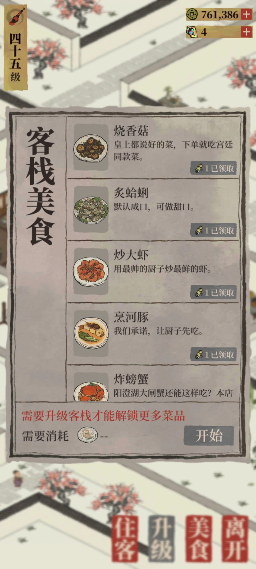 江南百景图怎么赚好评空碟