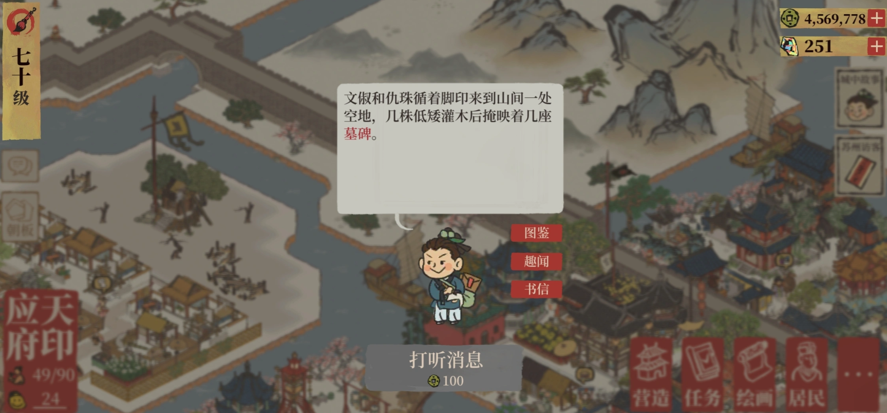 江南百景图白小生是做什么的