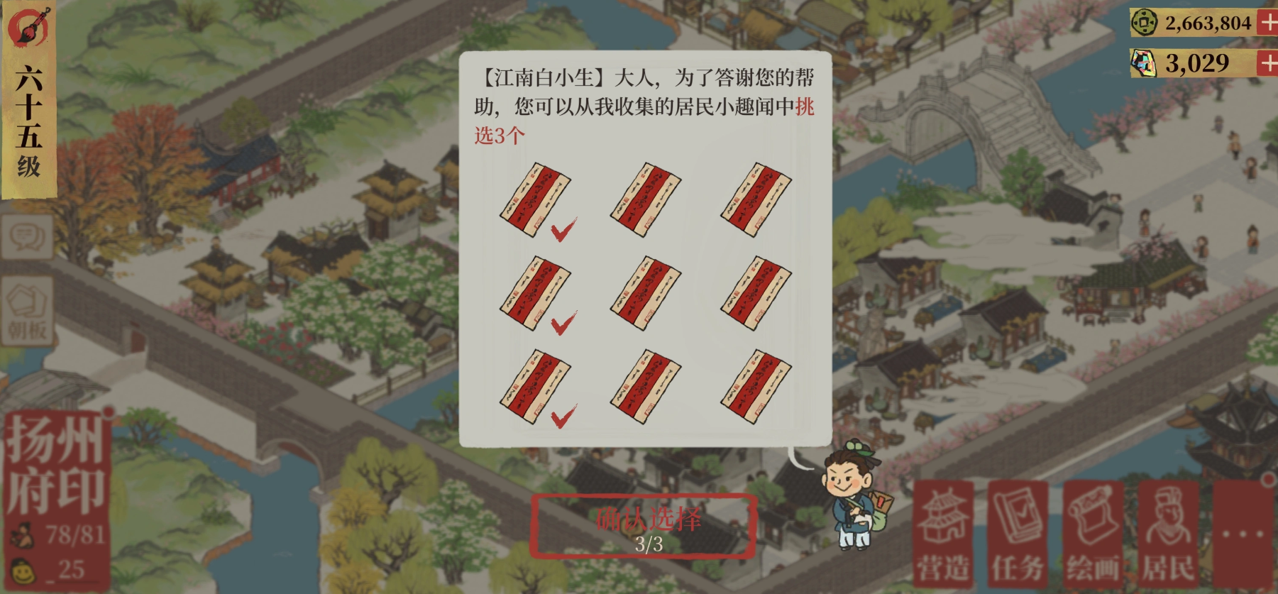 江南百景图白小生是做什么的