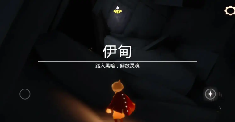 光遇伊甸黑白之境怎么去