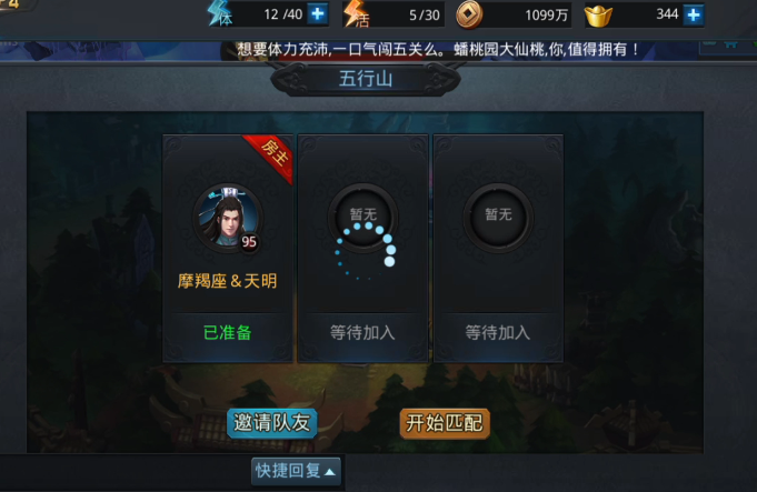 乱斗西游战阵系统怎么玩