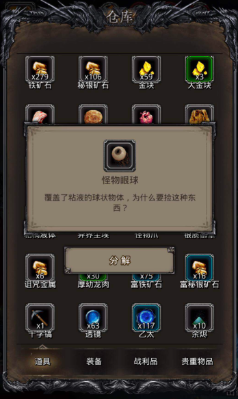 地下城堡2怪物眼球怎么刷