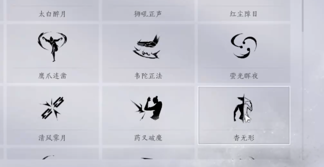 燕云十六声杳无形怎么用