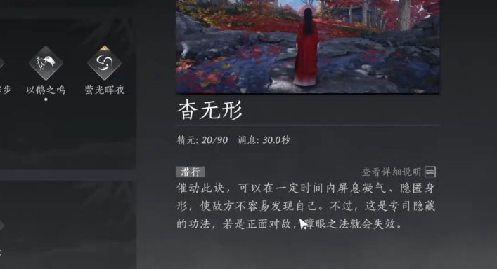 燕云十六声杳无形怎么用