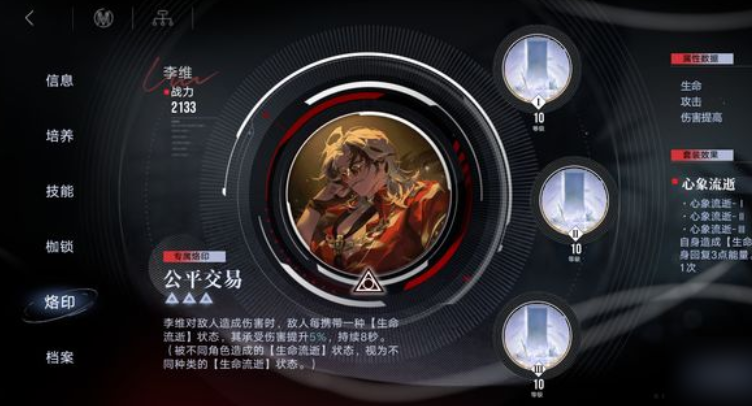 无期迷途怎么玩流血队 无期迷途怎么玩流血队
