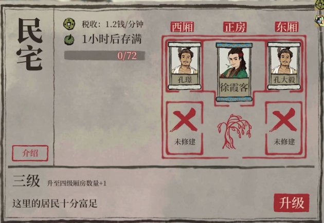 江南百景图房间怎么进去