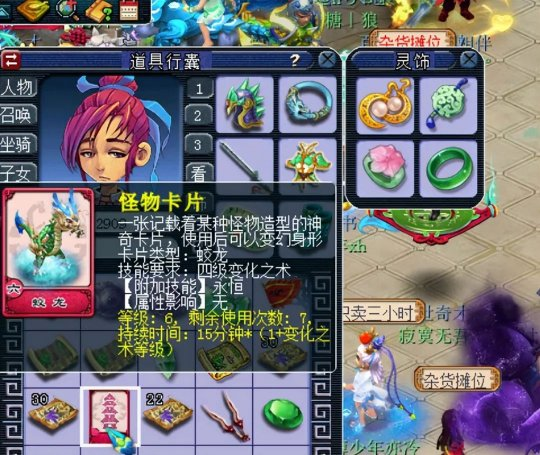 梦幻西游永恒蛟龙卡有什么用