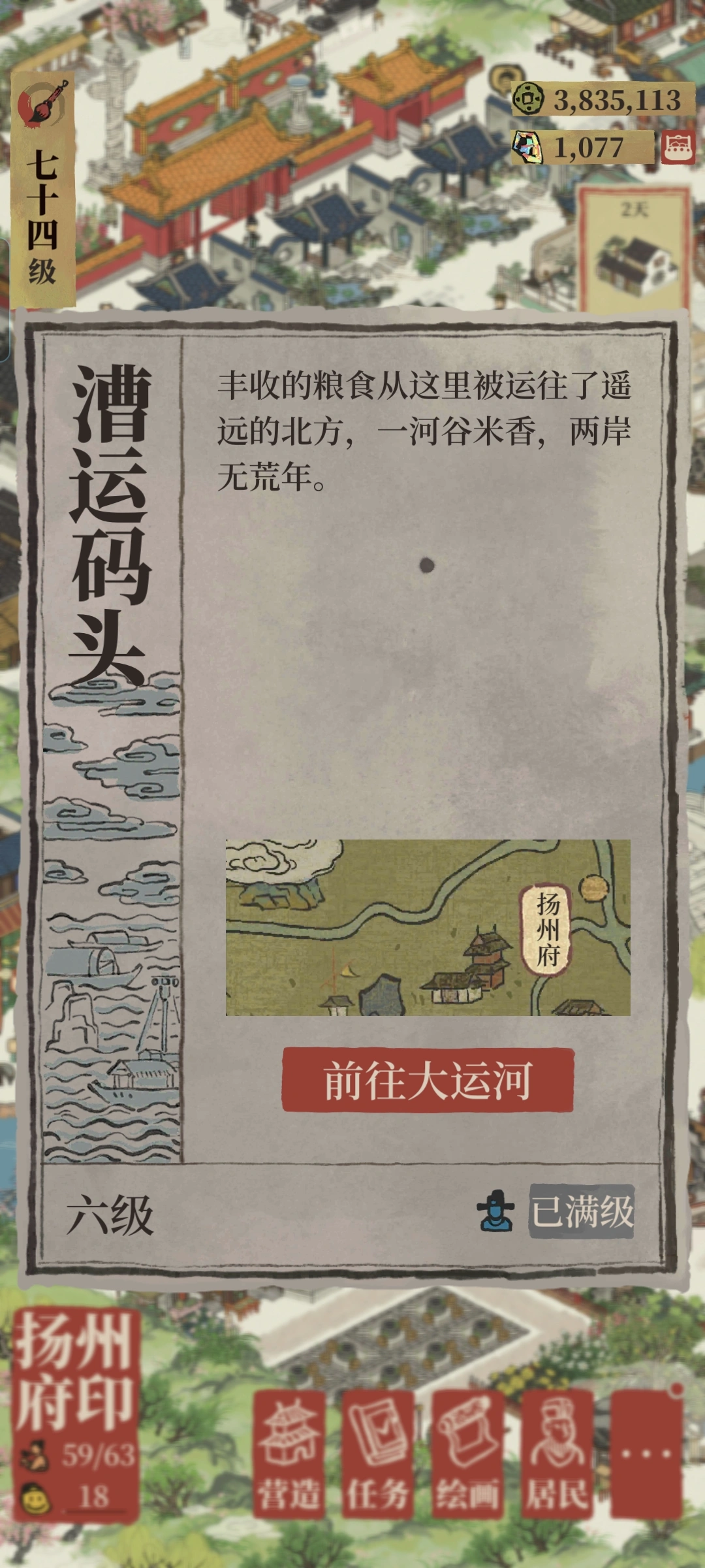 江南百景图漕运码头升级需要什么 江南百景图漕运码头升级需要什么