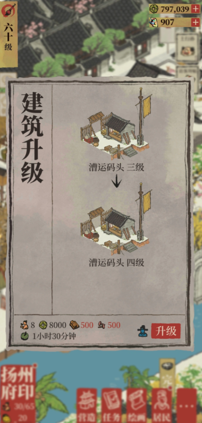 江南百景图漕运码头升级需要什么 江南百景图漕运码头升级需要什么