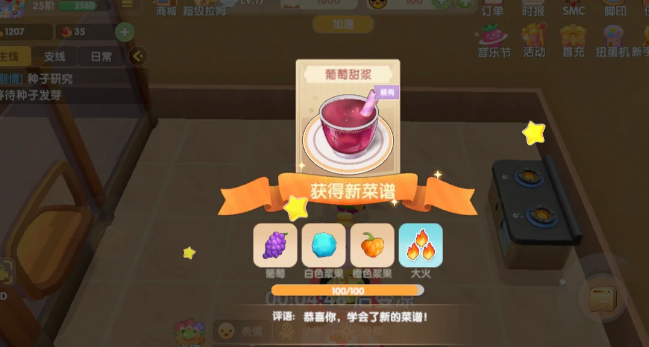 摩尔庄园怎么做葡萄甜浆 摩尔庄园怎么做葡萄甜浆