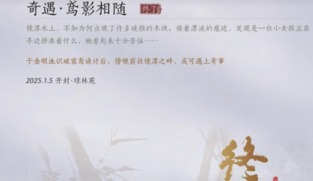 燕云十六声鸢影相随怎么触发 燕云十六声鸢影相随怎么触发
