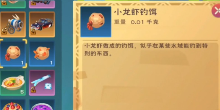 创造与魔法怎么钓小龙虾