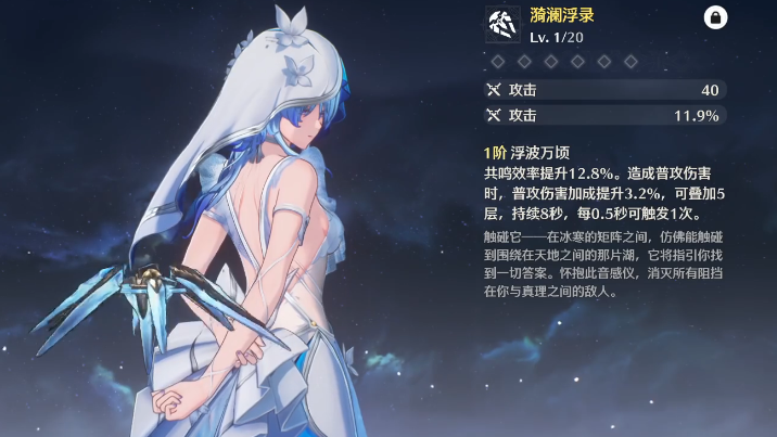 鸣潮漪澜浮录给谁好