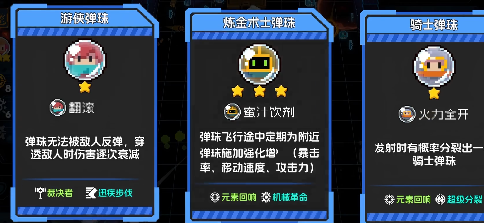 元气骑士英雄弹珠怎么选 元气骑士英雄弹珠怎么选