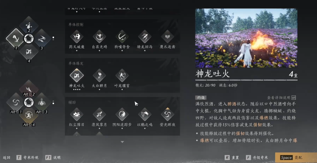 燕云十六声怎么快速吐火 燕云十六声怎么快速吐火
