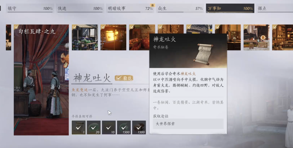 燕云十六声怎么快速吐火 燕云十六声怎么快速吐火