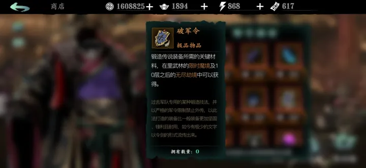 影之刃3哪里有破军令 影之刃3哪里有破军令