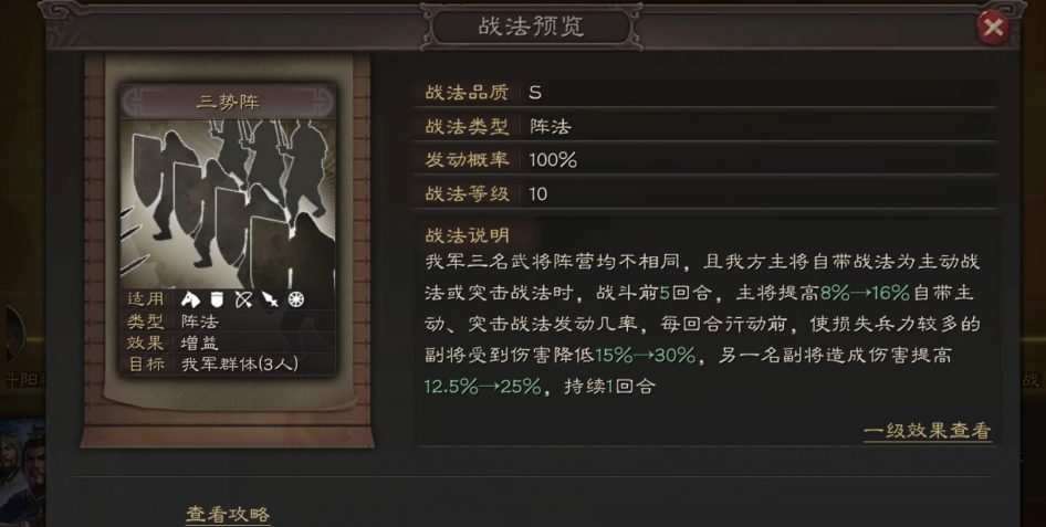 三国志战略版三势阵指什么 三国志战略版三势阵指什么