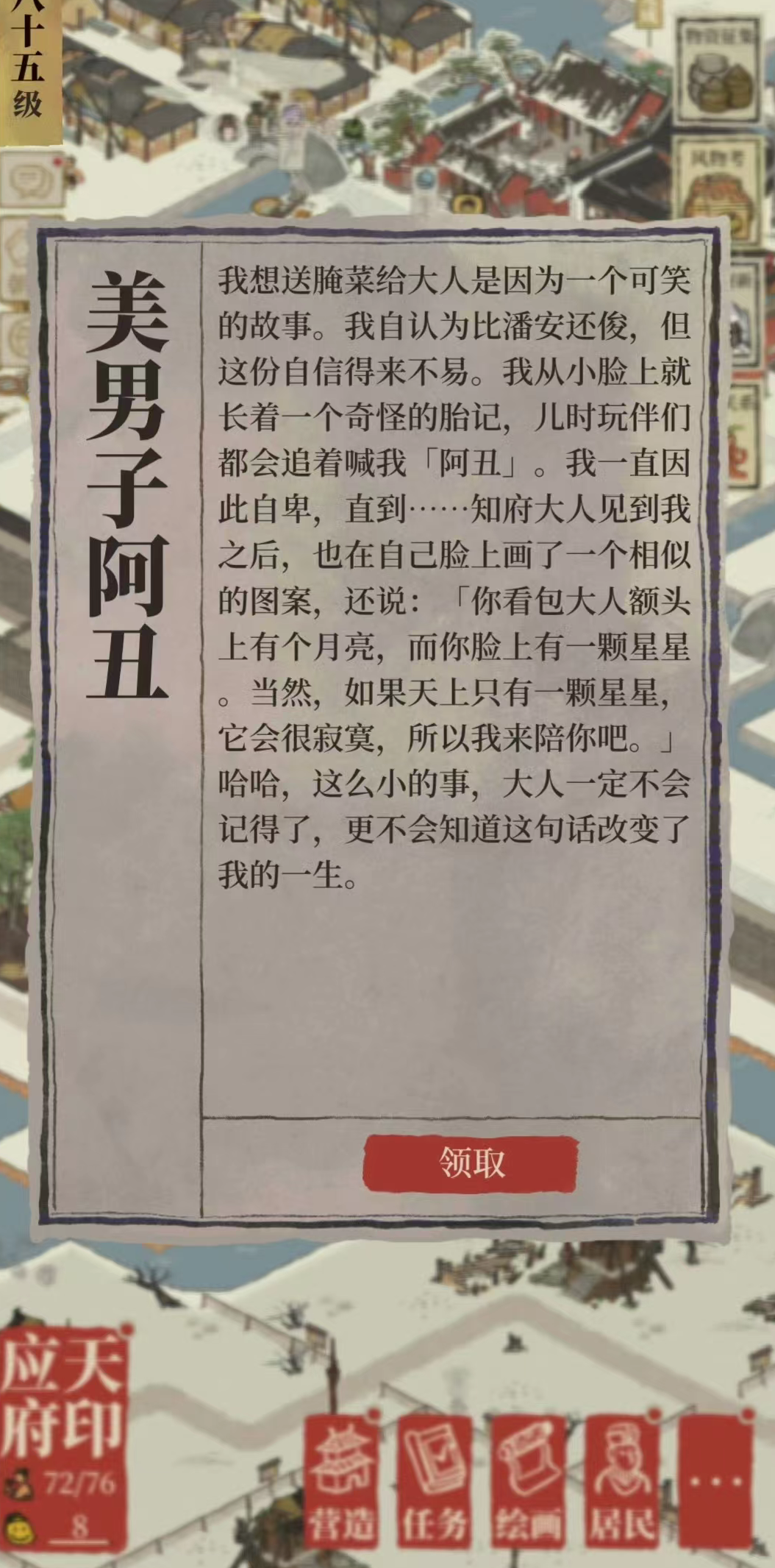 江南百景图腌菜可以换什么