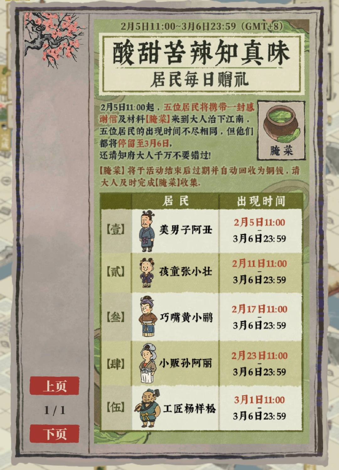 江南百景图腌菜可以换什么