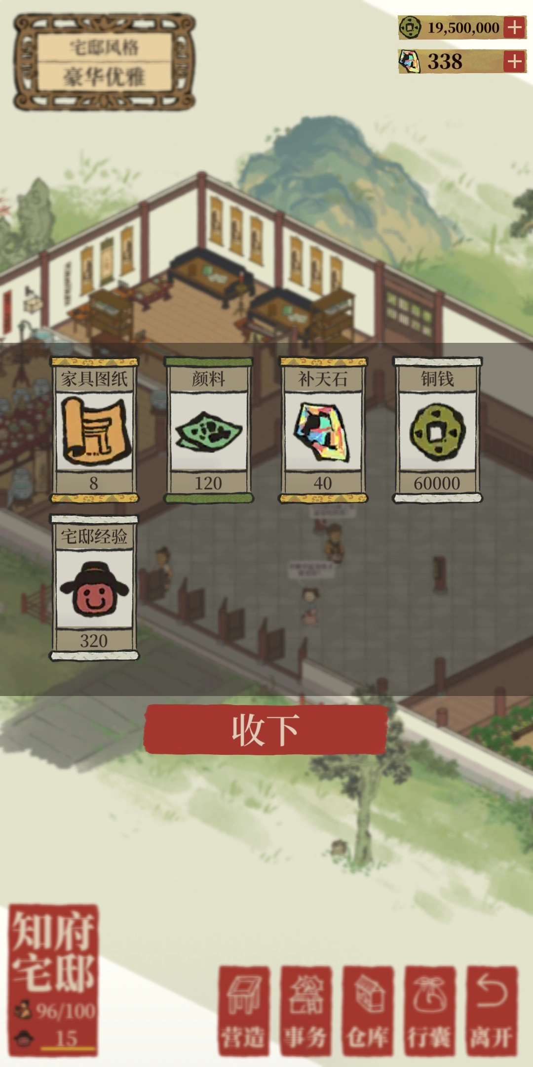 江南百景图应天府宅邸怎么建