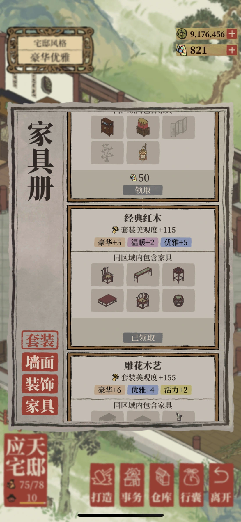 江南百景图应天府宅邸怎么建