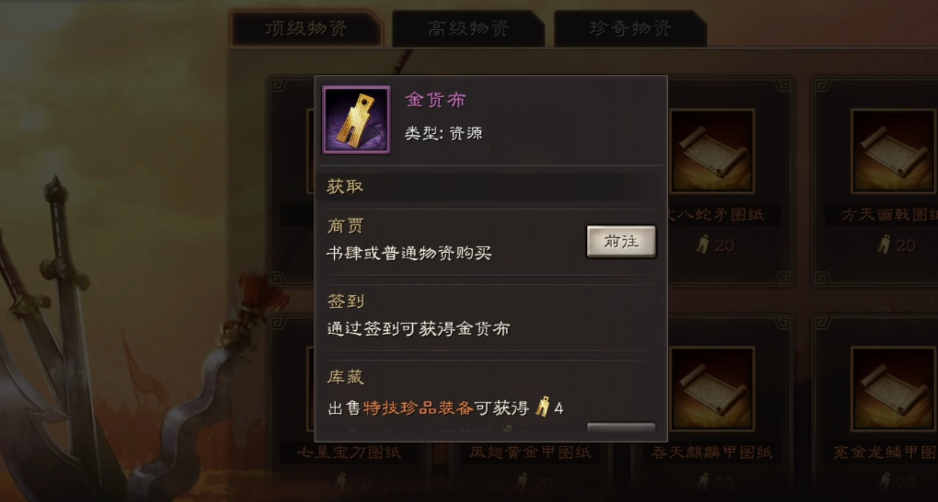 三国志战略版金货布怎么得 三国志战略版金货布怎么得