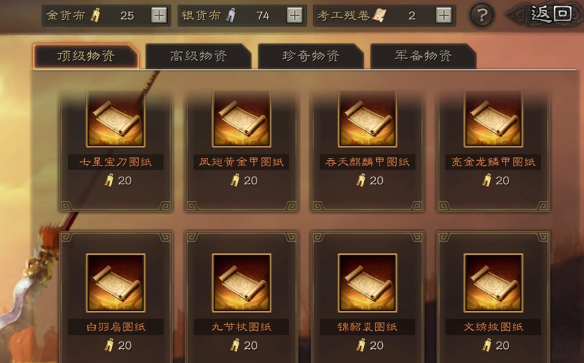三国志战略版金货布可以买什么
