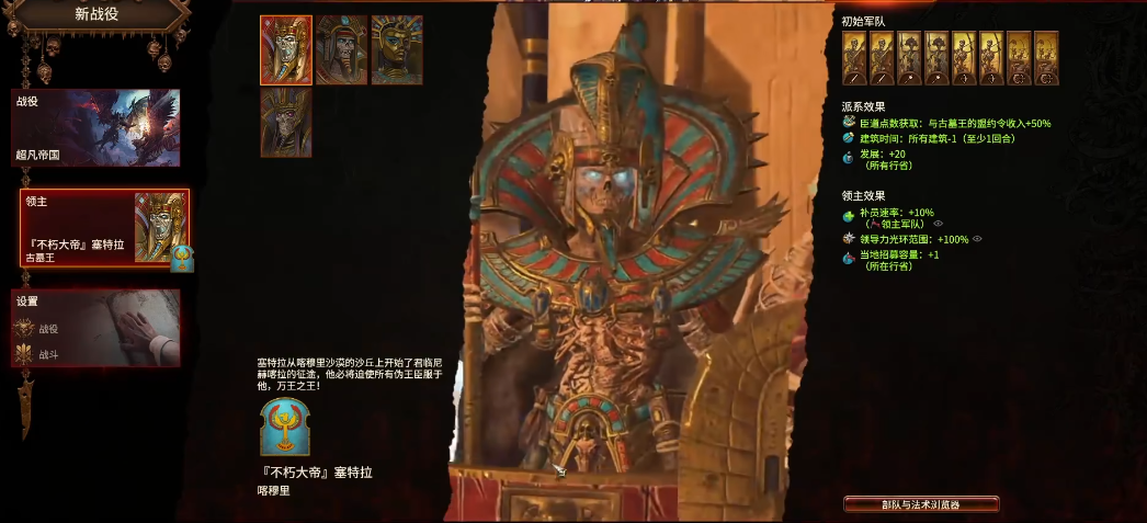 战锤3全面战争塞特拉怎么玩