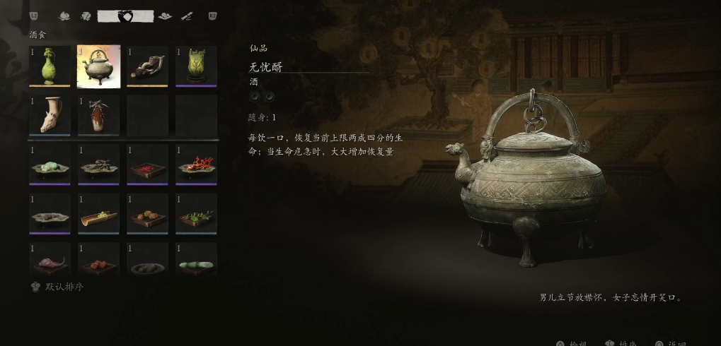 黑神话悟空无忧醑怎么获得