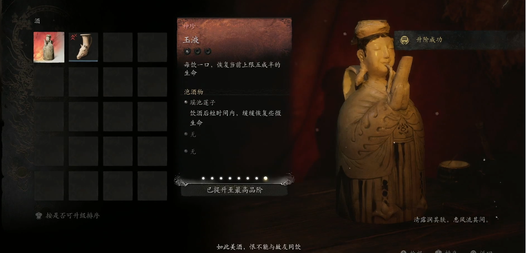黑神话悟空玉液怎么获得