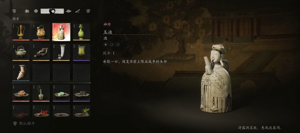 黑神话悟空玉液怎么获得