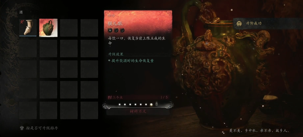 黑神话悟空玉液怎么获得
