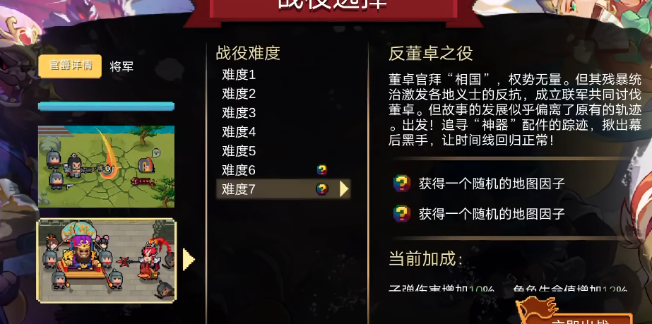 元气骑士枪斗三国高难度有什么不同