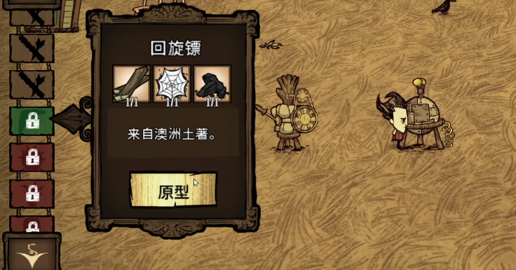 饥荒回旋镖怎么接 饥荒回旋镖怎么接