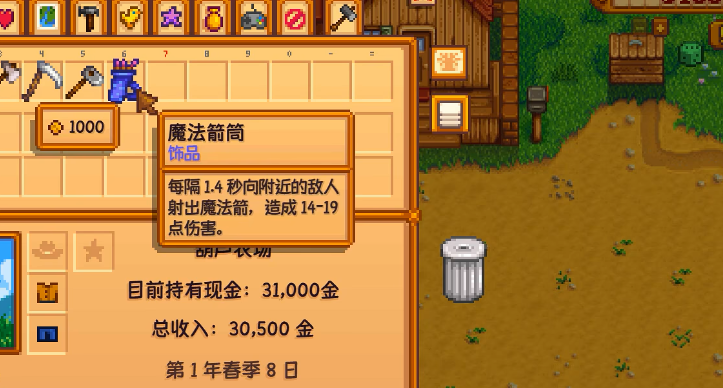 星露谷物语魔法箭筒怎么用