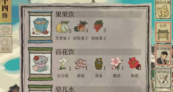 江南百景图芳香果子怎么获得 江南百景图芳香果子怎么获得