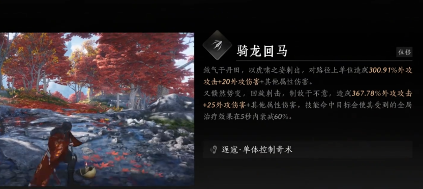 燕云十六声骑龙回马怎么用
