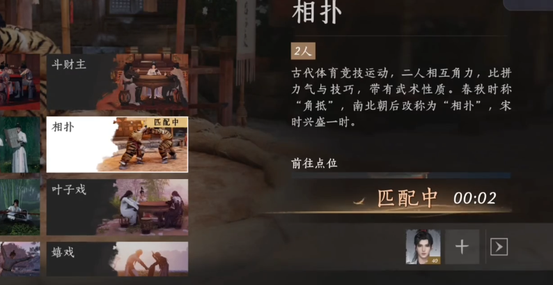 燕云十六声相扑怎么玩 燕云十六声相扑怎么玩