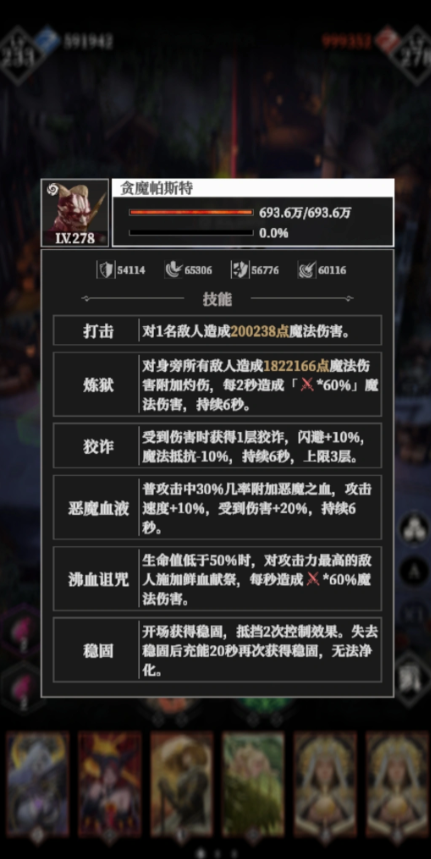 地下城堡4贪魔帕斯特怎么打 地下城堡4贪魔帕斯特怎么打