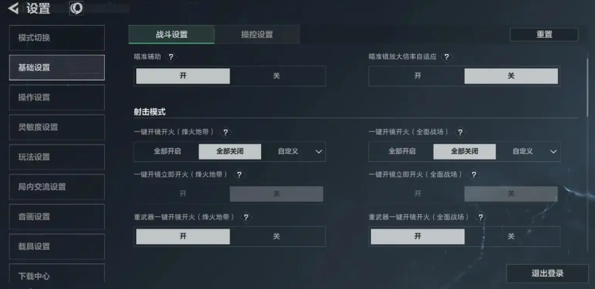 三角洲行动陀螺仪怎么开 三角洲行动陀螺仪怎么开