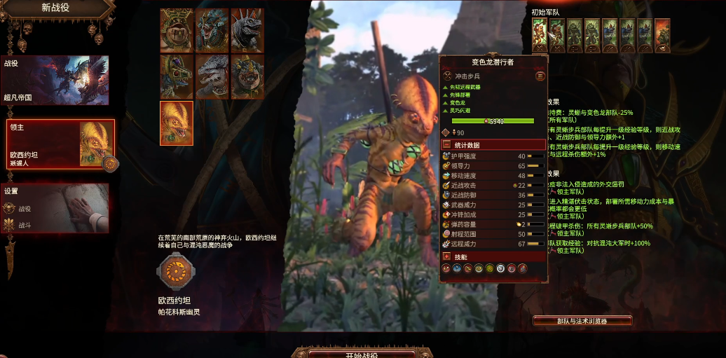 战锤3全面战争欧西约坦怎么玩