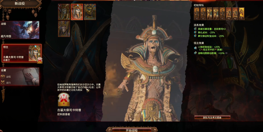 战锤3全面战争卡特普怎么起步