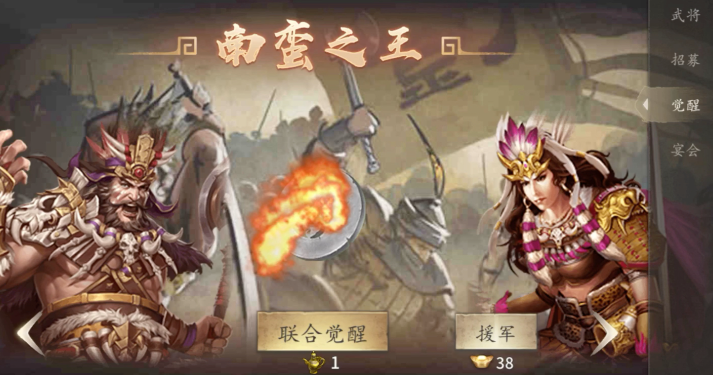 攻城掠地南蛮之主怎么联合觉醒 攻城掠地南蛮之主怎么联合觉醒
