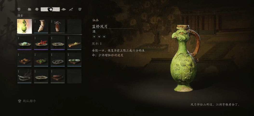 黑神话悟空蓝桥风月怎么获得