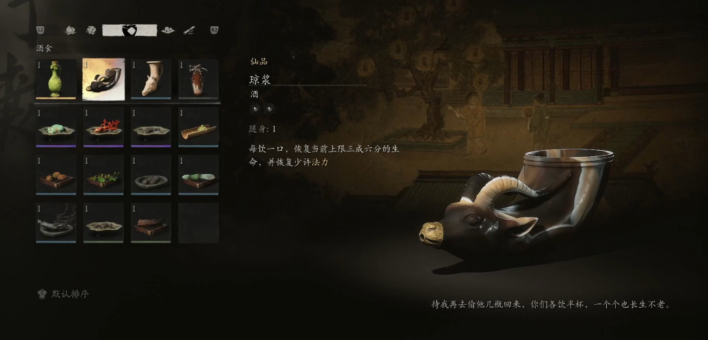黑神话悟空琼浆怎么获得